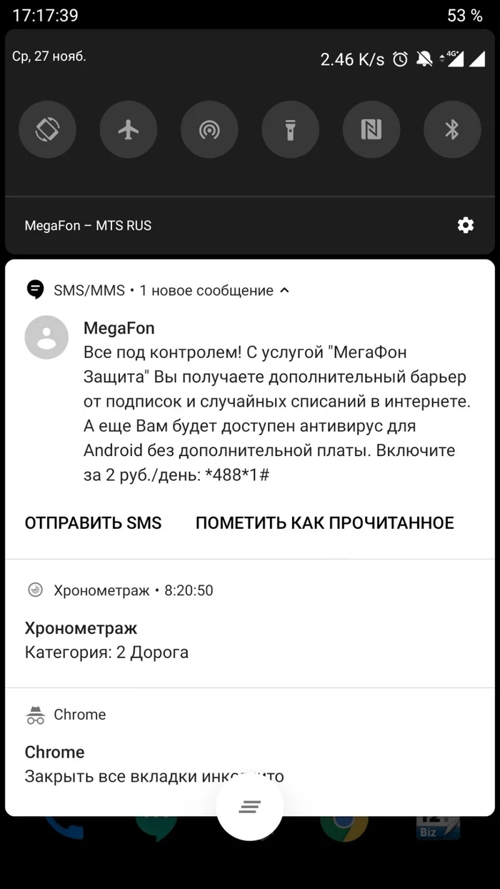 Sign up for a paid subscription so that you don’t accidentally sign up for a paid subscription - My, Megaphone, Paid subscriptions, SMS, Screenshot, Cellular operators