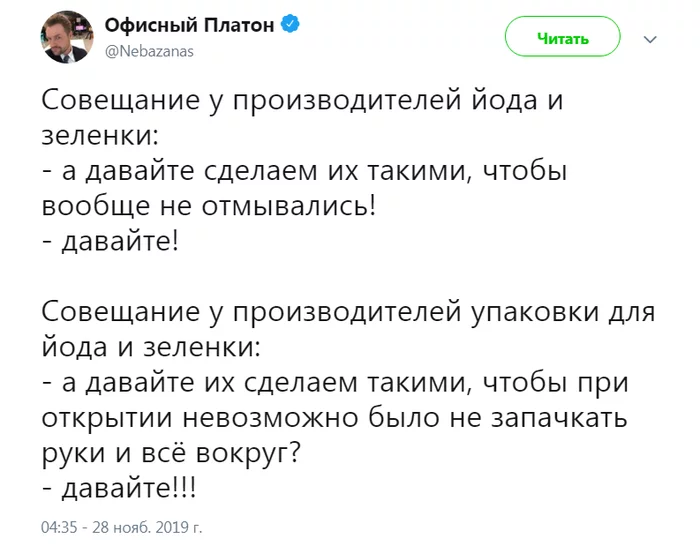 Мировой заговор до появления медицинских маркеров - Йод, Зеленка, Пузырек, Производство, Заговор, Twitter, Скриншот, Мат