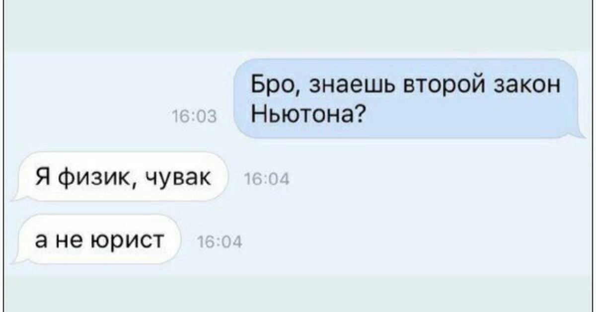 4 закон ньютона тело прижатое к стене не сопротивляется картинка