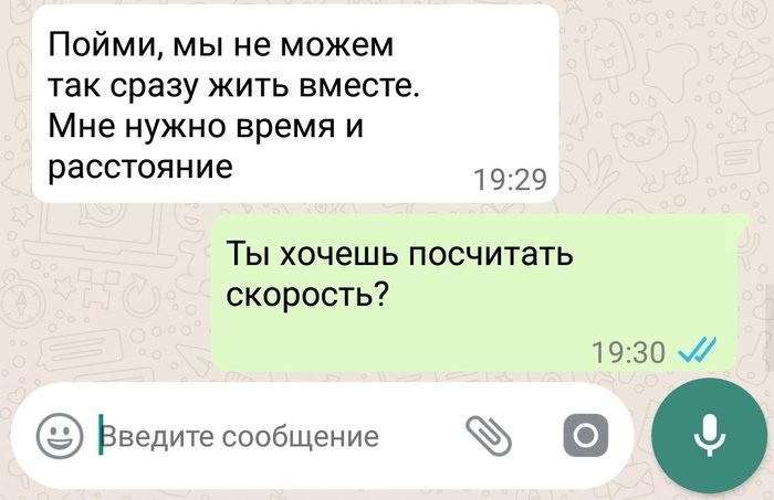 Когда ты технарь - Технари, Отношения