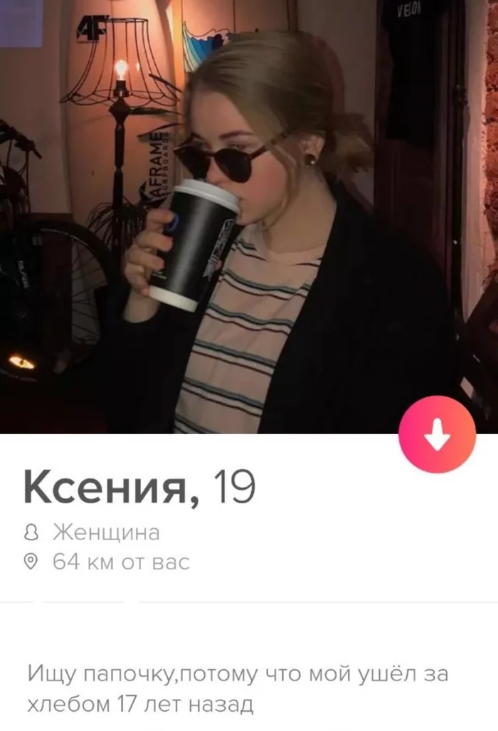 Хах - Tinder, Забавное, Смешное, Юмор, Знакомства