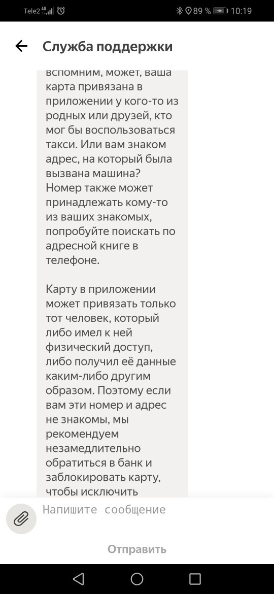 This has never happened before and here it is again. Yandex taxi - My, Fraud, Yandex Taxi, Sberbank, Mat, Longpost