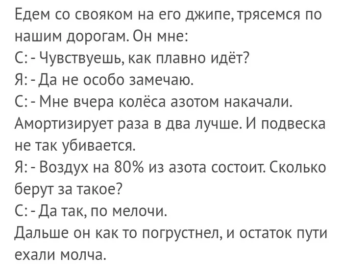 Чем дышат шины - Комментарии на Пикабу, Воздух, Азот, Химия, Шиномонтаж, Длиннопост