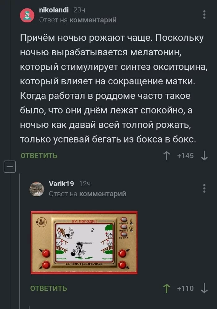 Будни акушеров - Комментарии, Роддом, Роды, Волк и яйца, Комментарии на Пикабу, Скриншот