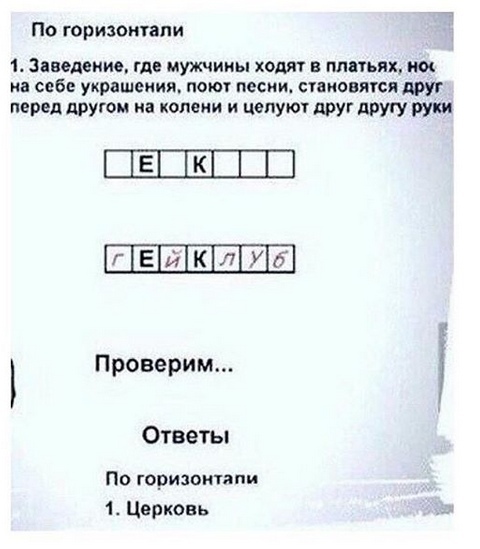 Достаточно ли для оскорбления чувст верующих? - РПЦ, Оскорбление чувств верующих