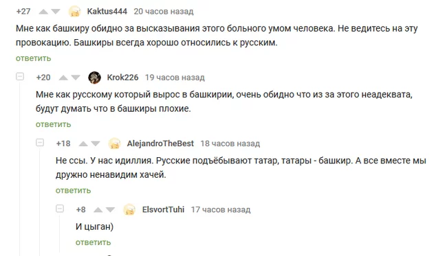 Good comments with black humor of intolerance - Denis Baiguzhin, Interethnic conflict, Screenshot, Comments on Peekaboo