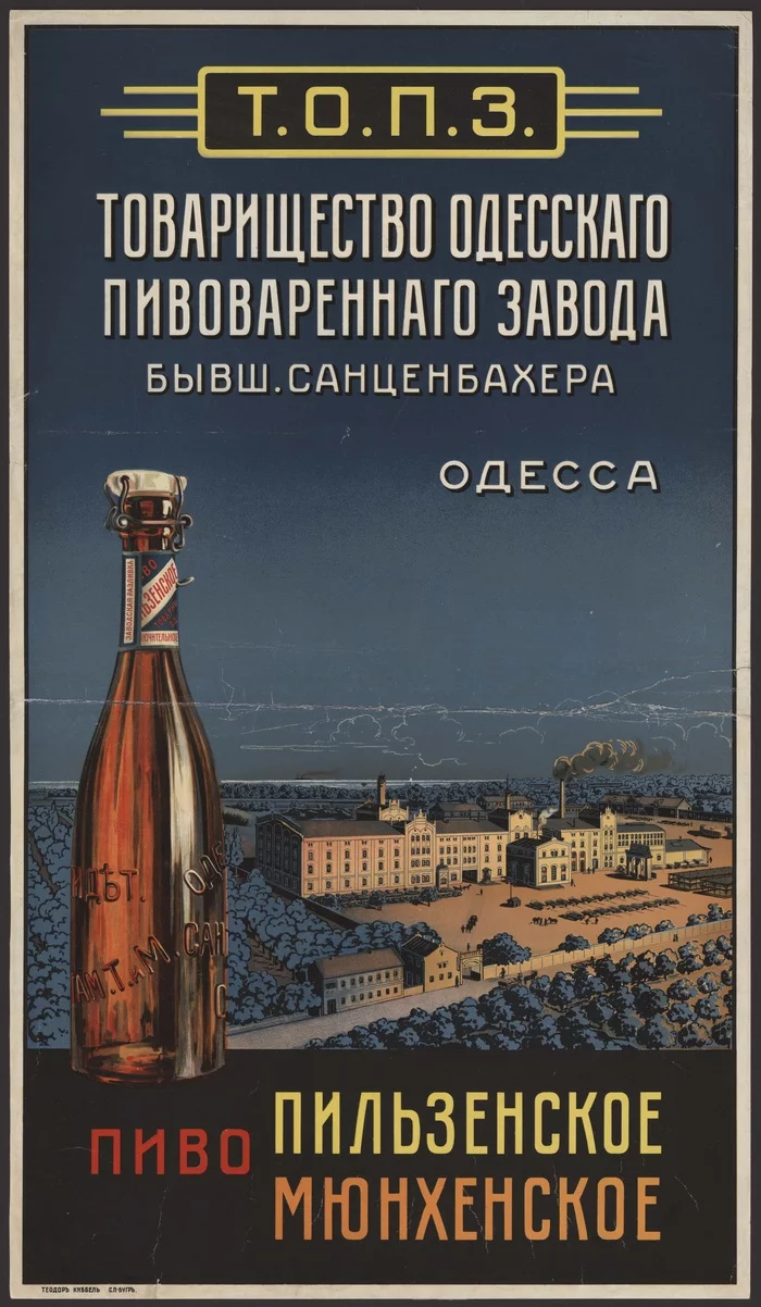 Advertising poster in Tsarist Russia. Part 11 - Poster, Russia, Story, Beer, League of alcoholics, Alcohol, Interesting, Advertising, Longpost