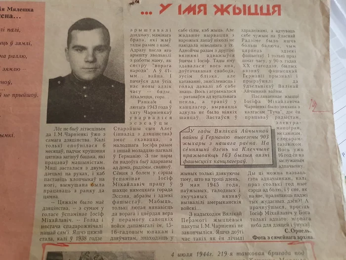 Joseph (15 years old, Krasny Bereg village, Zhlobin district - Tucha village, Kletsk district) Joseph Mikhailovich Chernenko - My, War, Prisoners, The Great Patriotic War, Children, Longpost