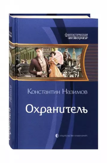 Review: Konstantin Nazimov. - My, What to read?, Book Reviews, Popadantsy, Longpost