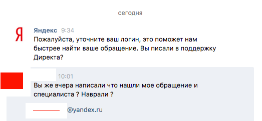 Как Яндекс Директ помогает своим клиентам, если их взломали и увели деньги. Спойлер: очень плохо, почти никак - Яндекс Директ, Яндекс, Длиннопост