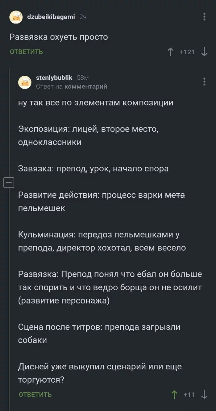 Скоро на всех экранах страны - Комментарии на Пикабу, Сценарий, Фильмы, Скриншот