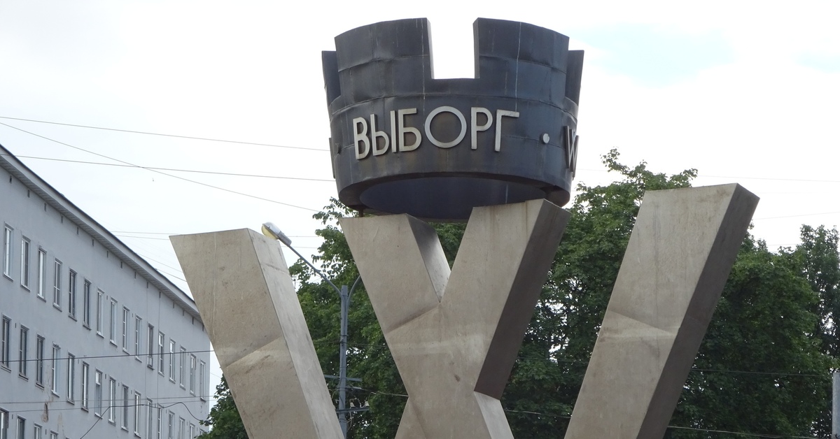 Буква w выборг. Выборг надпись. Буква w выборг. Символ города выборга. Символ выборга на вокзальной площади.