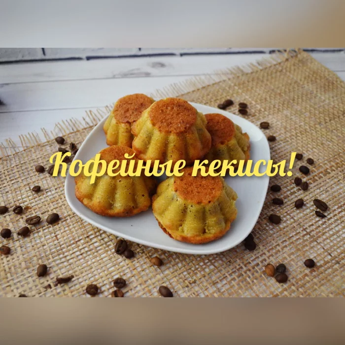 Coffee cupcakes - My, Cooking, Humor, Mat, Food, Longpost, Recipe