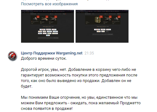 Обман от Wargaming. Черная пятница в World of Tanks - Моё, World of Tanks, Wargaming, Игры, Компьютерные игры, Танки, Длиннопост