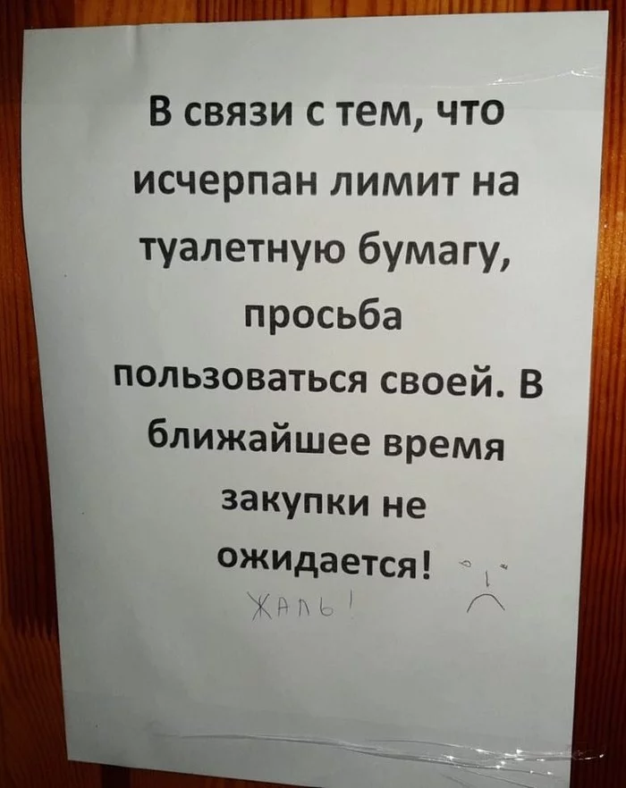 Russia, no, Krasnodar region, yes. Resort city, Anapa. Salary 16,000 rubles for an ambulance driver. And an epic announcement in the toilet - My, Negative, Russia, Truth, State, A life