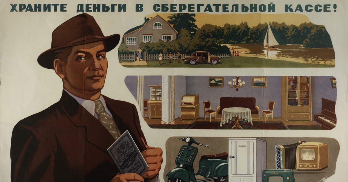 Реклама банков 90 х. Советские плакаты сберкасса. Храните деньги в сберегательной кассе. Советские плакаты про деньги. Храните деньги в сберегательной кассе плакат.
