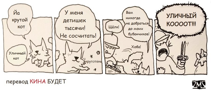 УЛИЧНЫЙ КООООТ!!!