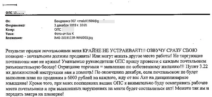 Способы получения выручки на Почте России - Моё, Почта России, Нарушение законодательства, Негатив