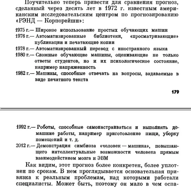 Ретрофутуризм: прогноз от 1972 года - Ретрофутуризм, Прогноз