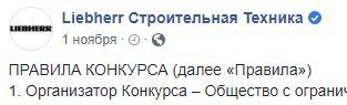 Liebherr Rusland. Good company and interesting competitions - My, Liebherr, Liebherr, Lego, Deception, Injustice, No rating, Longpost