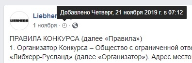 Liebherr Rusland. Good company and interesting competitions - My, Liebherr, Liebherr, Lego, Deception, Injustice, No rating, Longpost