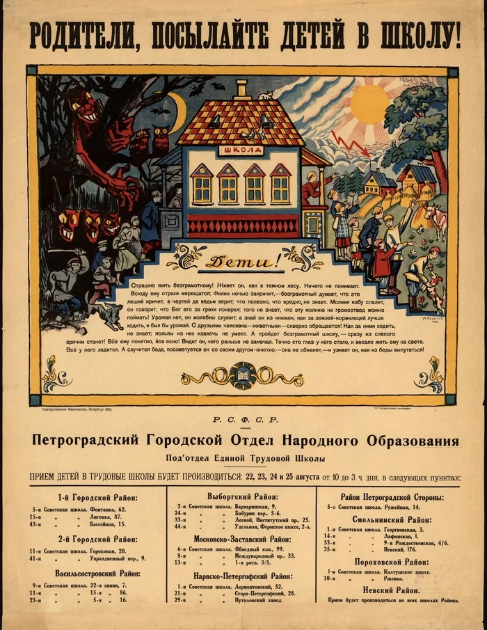 Родители, посылайте детей в школу!, РСФСР, 1920 год - Плакат, Образование, СССР, Школа, Дети, Родители, Суеверия, Опыт, Длиннопост