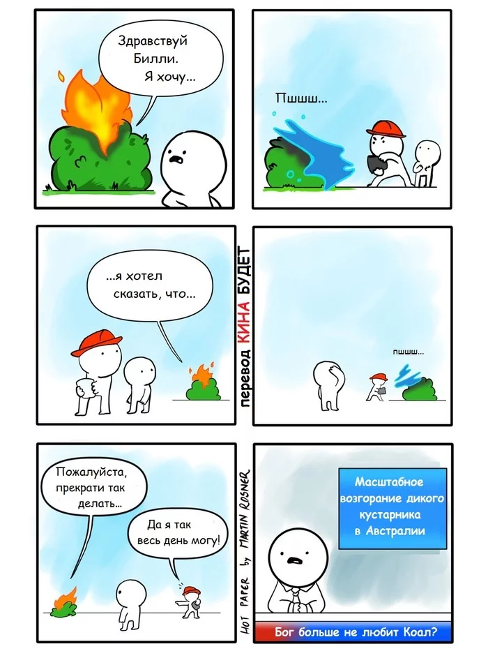 Just wanted to talk... - God, Bushes, Fire, Comics, Translated by myself, Hotpaper Comics