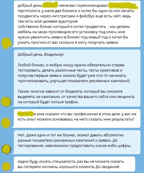 Фриланс, такой фриланс ч22 - Моё, Фриланс, Таргетолог, Продвижение, Заказчики, Продвижение сайтов, Интересные заказчики