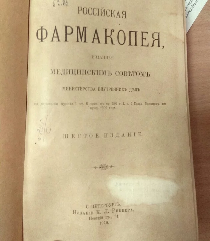 Pharmacopoeia of the Russian Empire 1910 - My, Pharmacopoeia, The medicine, Marijuana, Antiques, Old books, Interesting, Story, Longpost