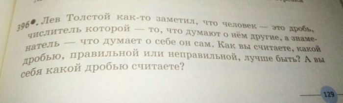 Homework - My, The medicine, Lev Tolstoy, Theory of relativity, Albert Einstein, School, Mat, Longpost