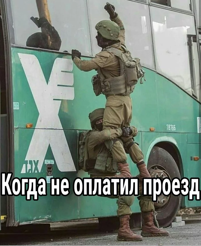 Meme - My, Memes, Humor, Special Forces, Bus, The auditor