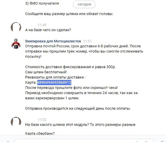 Scammers on VK again, now Motorcycle Equipment - Fraud, VK scammers, Equipment, Internet Scammers, Longpost