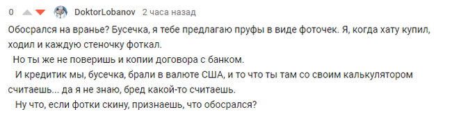 How @DoktorLobanov lied - Dispute, Doktorlobanov, Lie, Longpost