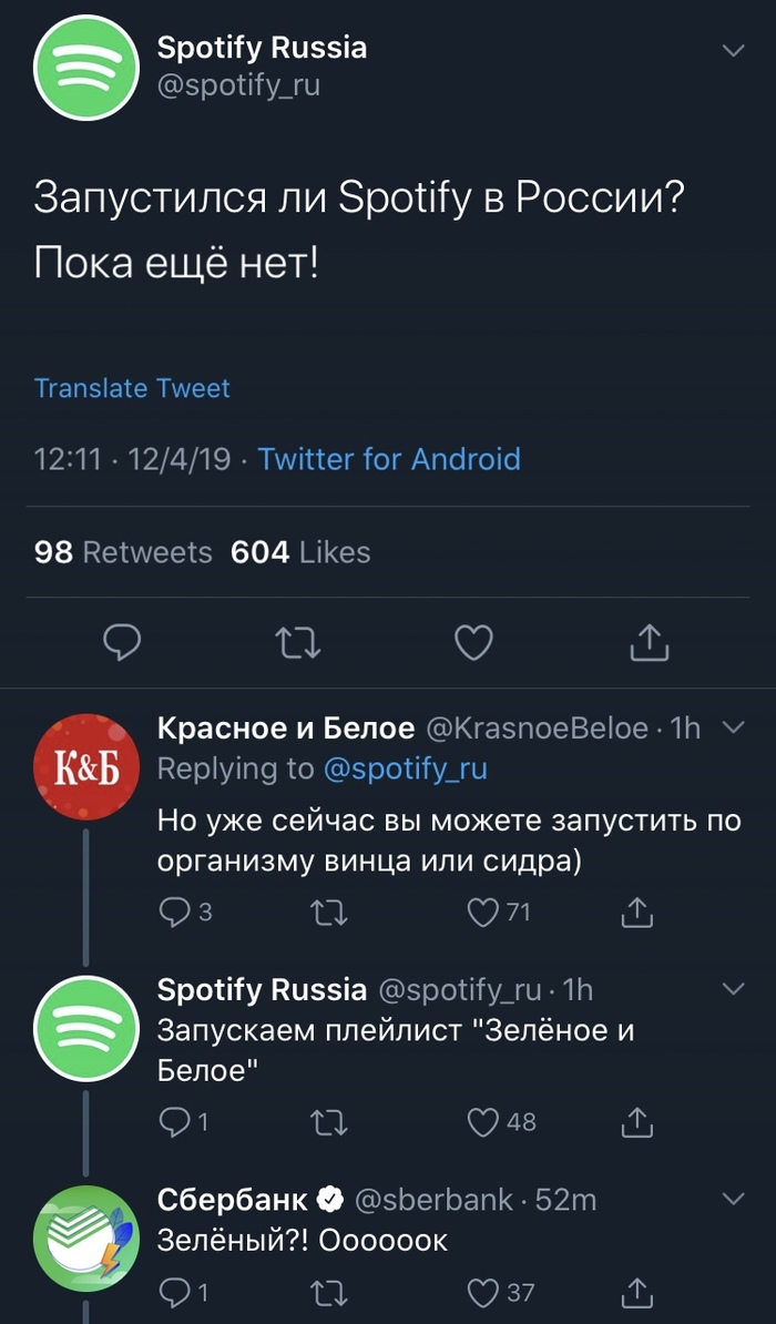 Скоро запуск Spotify в России...