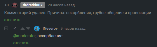 Вопросительное оскорбление или оскорбительный вопрос. Часть 2 [Есть ответ] - Модерация, Модератор, Вопросы по модерации