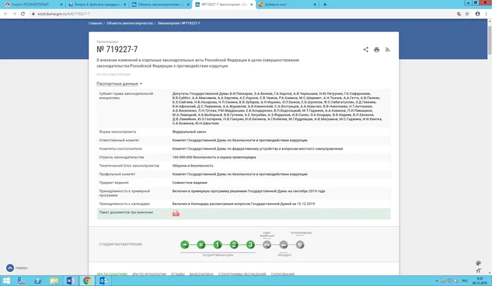 The Duma adopted a law on the right of officials to participate in the management of NPOs and subsidiaries of state corporations - Politics, State Duma, Council of the Federation, Bill, Longpost