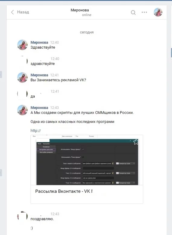 I would like to note the incredible speed of VK’s work with spammers - My, Spam, Hacking VK, Longpost, In contact with