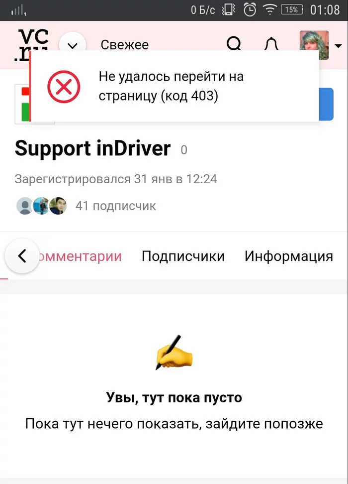 Индрайвер - Такси, Обида, Мат, Indriver