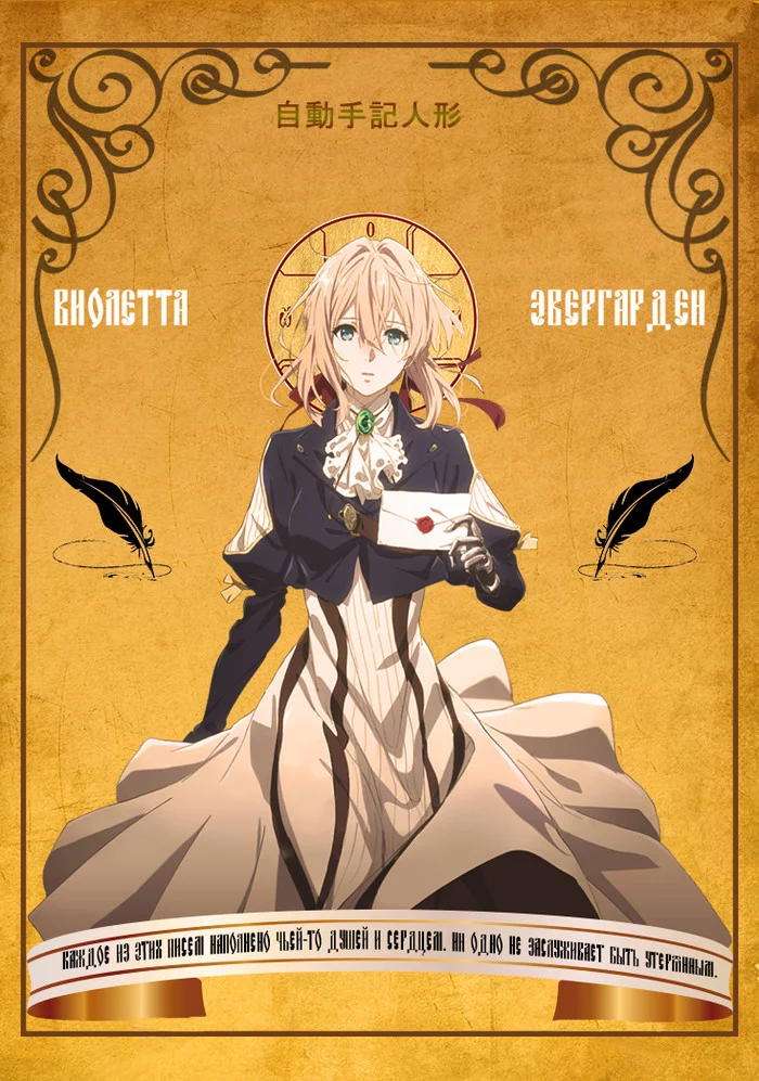 Violet Evergarden - My, Violet Evergarden, Anime, Icon, Religion