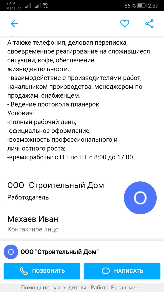 Шикарная вакансия | Пикабу