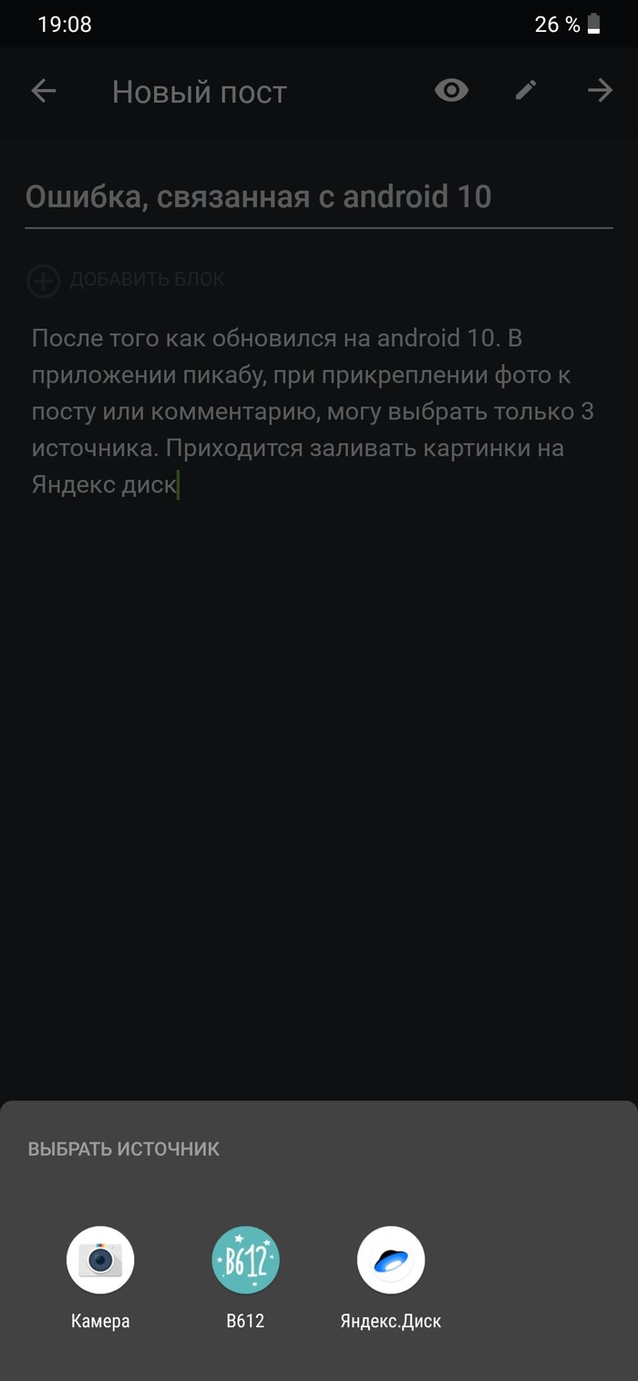 Ошибка, связанная с android 10