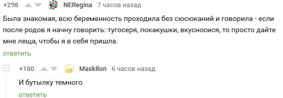 Приходим в себя - Комментарии, Комментарии на Пикабу, Юмор, Дети, Беременность