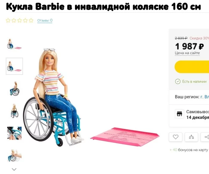 This is what tolerance looks like - Doll, Toys, Kids toys, Barbie, Disabled person