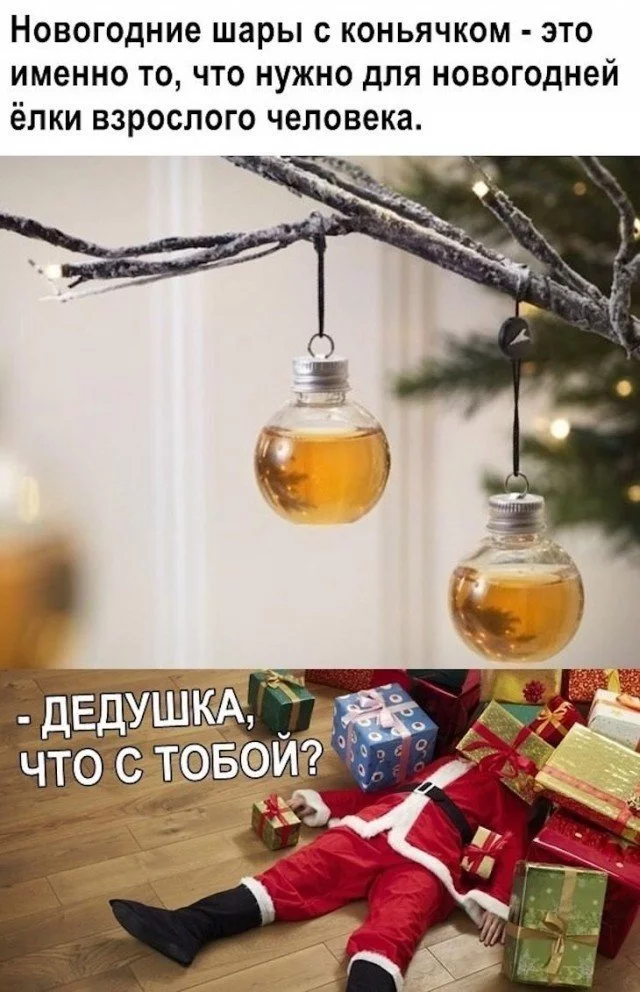 Gift exchange)) - New Year, Holidays, Would rather, Santa Claus, Christmas trees, Alcohol, Picture with text, Humor