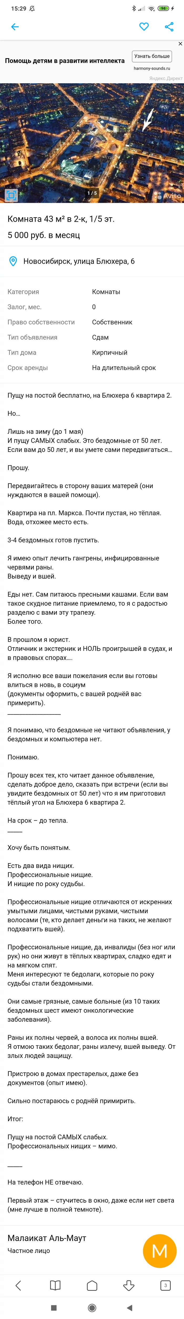 Жилье для бездомных - Авито, Аренда, Бездомные, Скриншот, Новосибирск, Длиннопост, Объявление