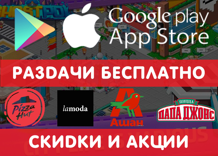 Google Play and App Store giveaways from 07.12 (temporarily free games and applications) + other promotions, discounts, giveaways and promos! - Google play, iOS, Distribution, Is free, Freebie, Appendix, Mobile games, Android Games, Longpost