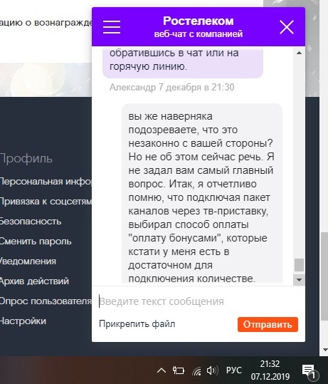 Rostelecom got it - My, Rostelecom, Support service, Longpost