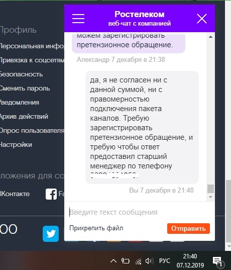 Rostelecom got it - My, Rostelecom, Support service, Longpost