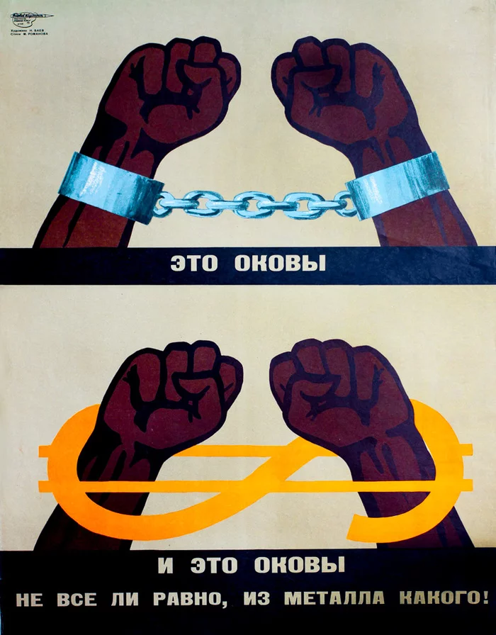 These are fetters and these are fetters... USSR, 1964 - Retro, Poster, Propaganda, Capitalism, Slavery, Shackles, Money