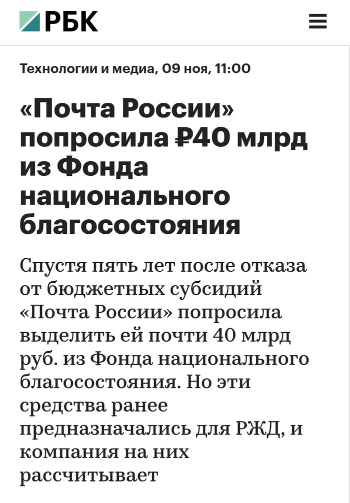 Мысли о зарплатах топ-менеджеров госкомпаний Роснефть, Почта России, Роскосмос, Длиннопост, Негатив